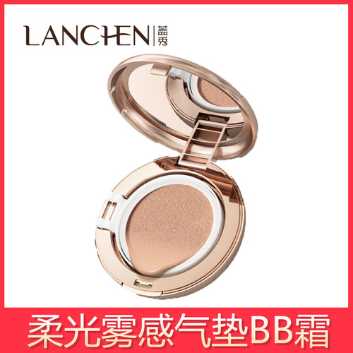 蓝秀柔光雾感气垫BB霜保湿滋润遮瑕持久控油轻薄自然提亮肤色正品