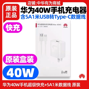 华为畅享70X活力版手机原装充电器40W超级快充5A1米数据线USB转Type-C原装充电头充电线官方正品10V4A