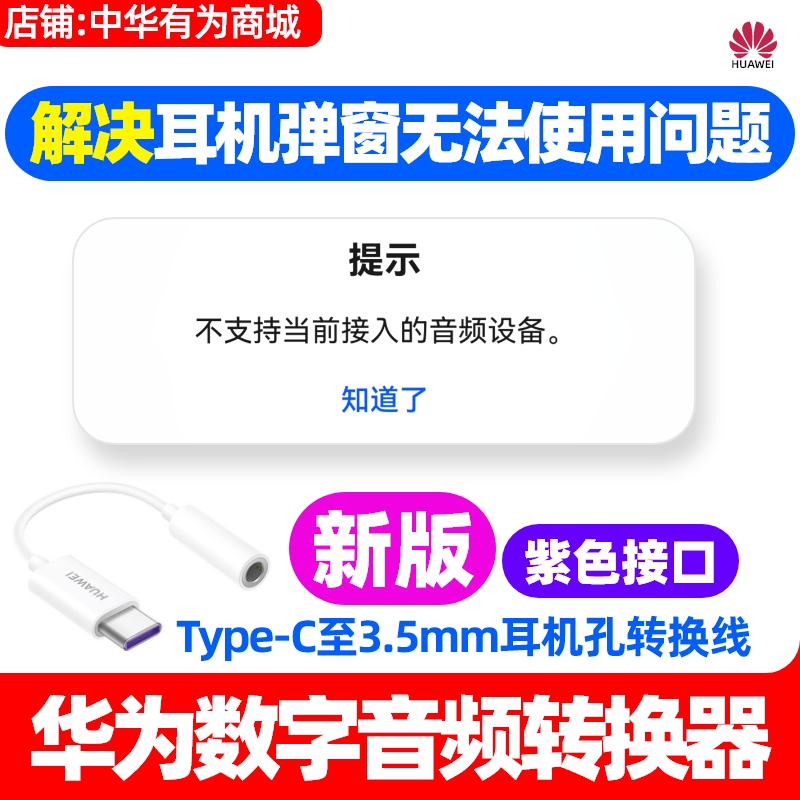 华为数字音频转换器原装MateX6x7