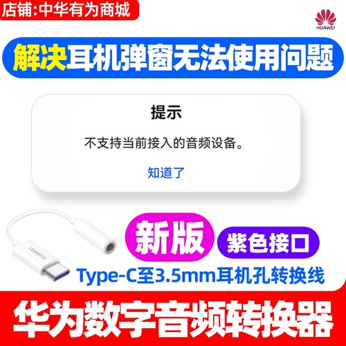 华为数字音频转换器原装MateX6x7