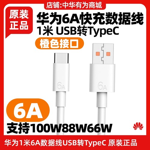 华为6A数据线充电线原装快充X3X5