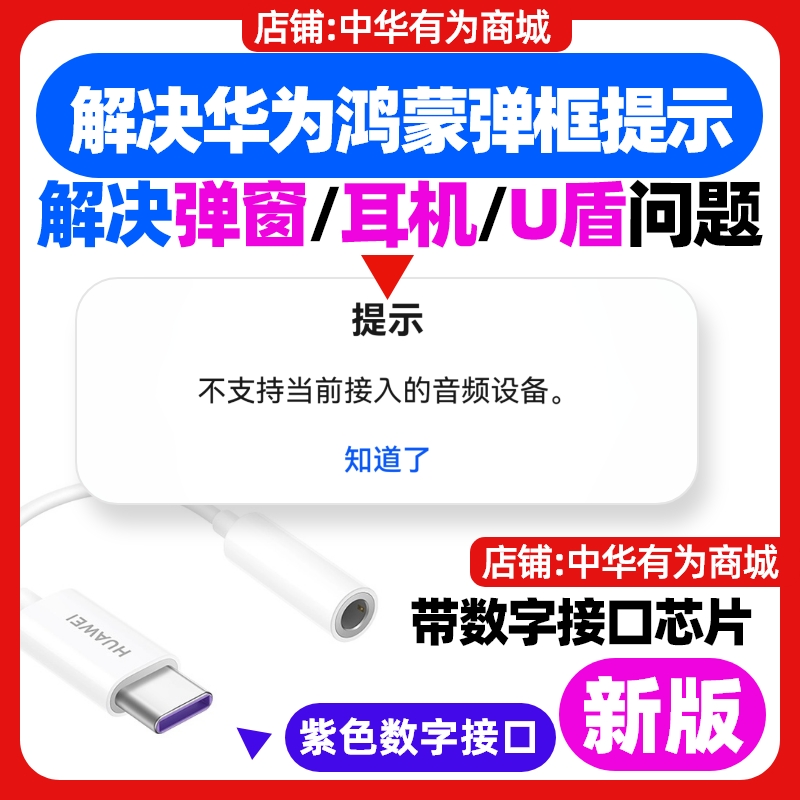 华为畅享70x数字音频转换器原装