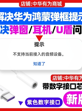 华为畅享70/70X/70S/70Pro/60/60X/60Pro50数字音频转换器原装转换线紫色芯片接口鸿蒙原生耳机转接头