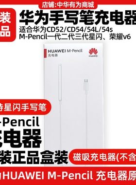 华为MPencil二三代星闪手写笔充电器原装matepad2023连matebook14