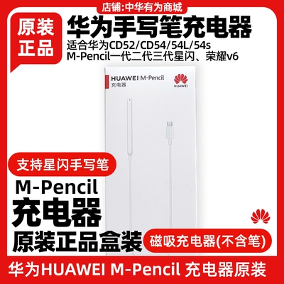 华为MPencil手写笔充电器线原装
