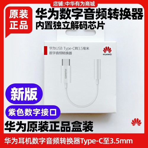 MateBook16s原装数字音频转换器