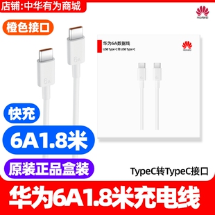 华为6A1米数据线USB TypeC转TypeC原装正品充电线快充加长1.8米适用手机Pura X/PuraX典藏版PuraX