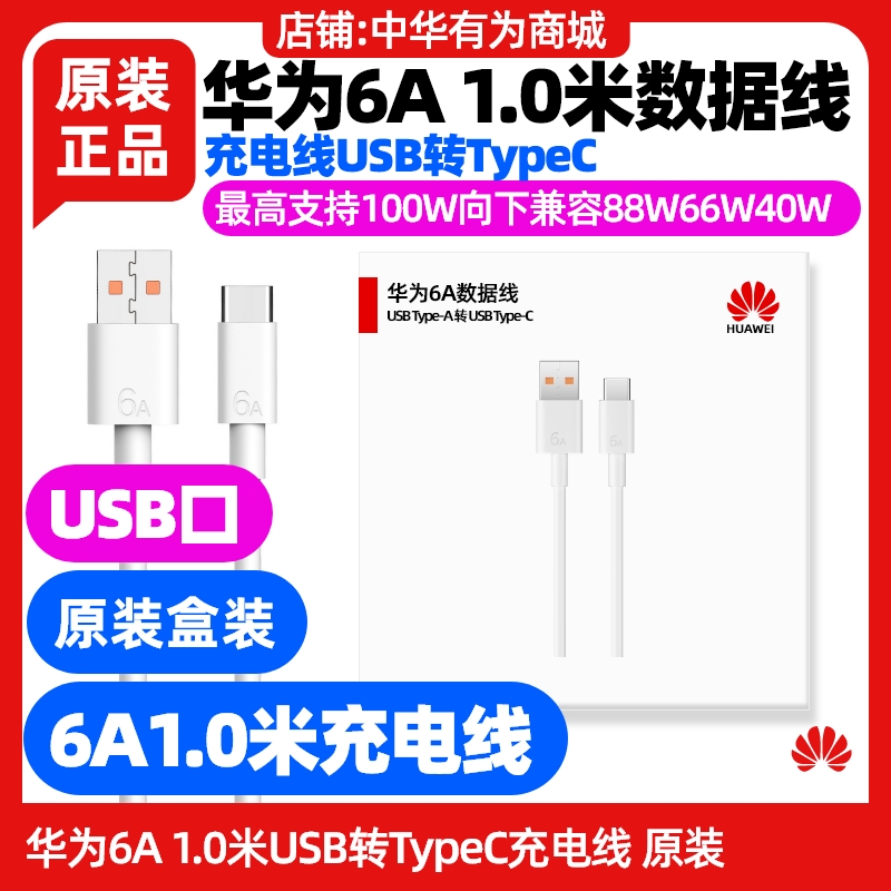 华为nova6/nova6SE原装6A数据线1米USB-C快充充电线USB转TypeC充电数据传输USB-A至USB-C橙色扁口nova6 SE
