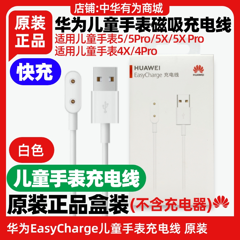 华为儿童手表5/5pro/5x/4x/4pro磁吸充电线原装充电器手环10/9/8/7/6NFC/6 Pro/手表WATCH FIT3/2/FIT/FITnew