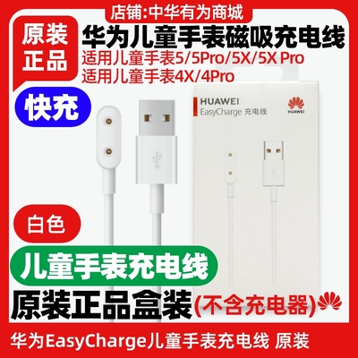 华为儿童手表5/5pro充电线原装5x