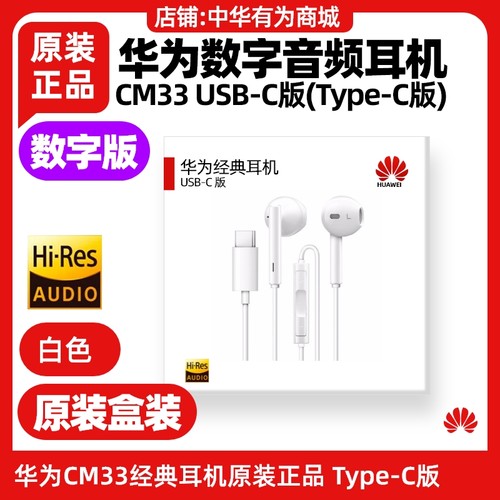 华为MatePadAir12数字耳机原装