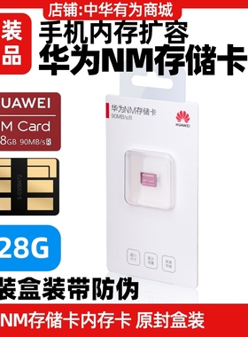 华为NM存储卡原装适用mate20/30/40/50/mate60pro/RS内存扩容256g