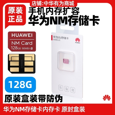 华为NM存储卡mate2030原装读卡器