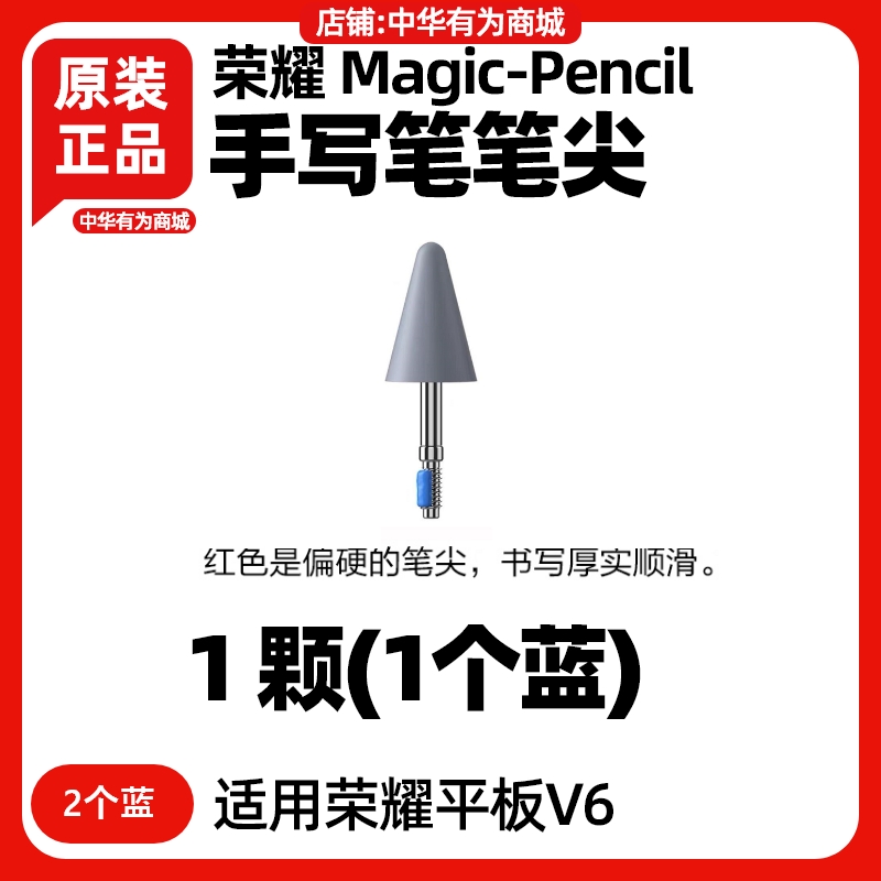 荣耀MagicPencil一代笔尖原装