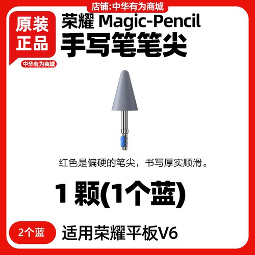 荣耀MagicPencil一代笔尖原装