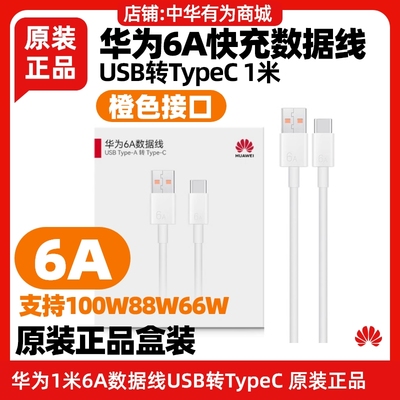华为Mate70PRO充电器原装数据线