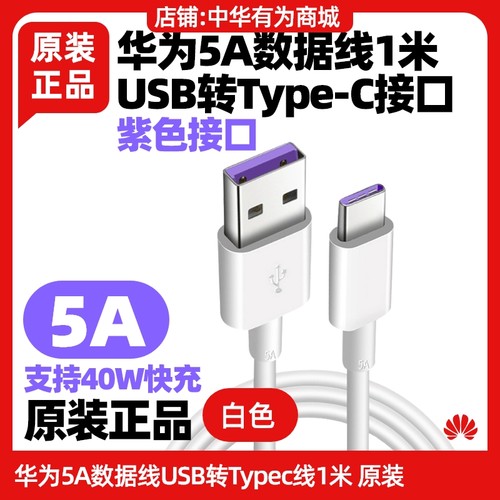 华为P50Pocket手机充电线原装