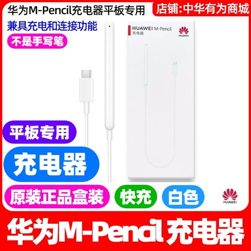 华为MPencil二三代手写笔充电器线原装MatePad11.5 2024款(BTKR)
