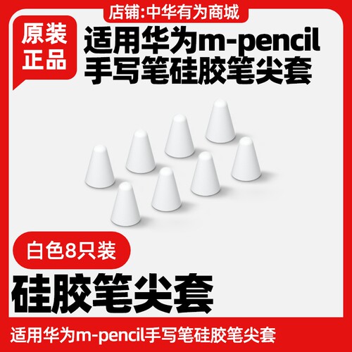 硅胶笔尖套防滑静音mpencil二三