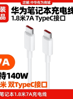 华为140w笔记本电脑充电器原装超级快充电源适配器7A1.8米充电线适用MateBook 16s/MateBook GT14/X Pro/16R5