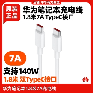 MateBook 16s GT14 16R5 华为140w笔记本电脑充电器原装 Pro 超级快充电源适配器7A1.8米充电线适用MateBook