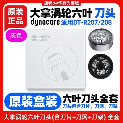 大拿剃须刀刀头网原装配件dtr207