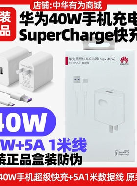 华为P40Pro/P40Pro+原装充电器原装正品40W超级快充10V4A闪充头5A数据线1米USB转Type-C线手机充电头充电线