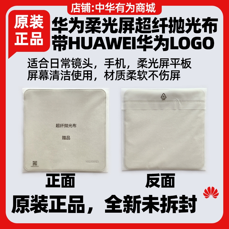 华为平板MatePad Air 12英寸柔光版原配超纤抛光布带LOGO原装配件
