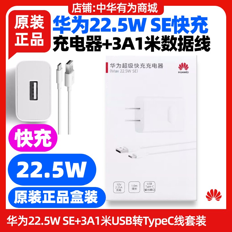华为擎云C5/5e/C3平板原装充电器