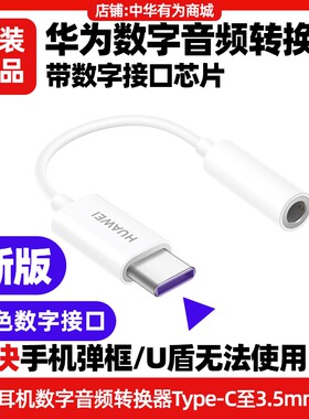 华为nova14/14pro数字音频转换器