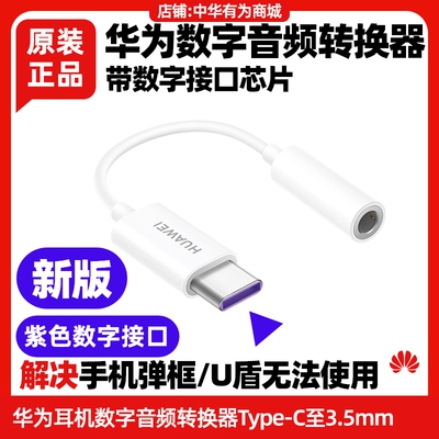 华为nova14/14pro数字音频转换器