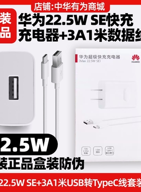 华为MatePad Pro10.8(MRR)原装充电器22.5W SE快充3A5A数据线1米USB转typec充电线平板10.4/10.8/11充电头