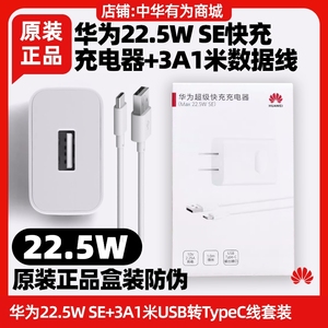 华为墨水屏平板MatePad Paper (HMW)原装5A6A数据线1米快充typec接口快充充电器22.5w充电线
