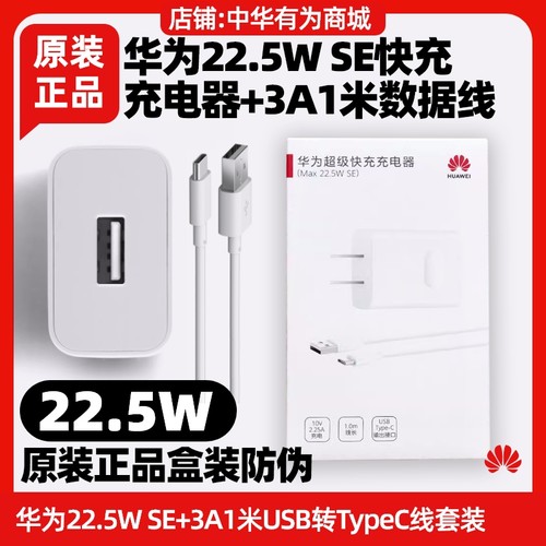 Hi畅享60S5G原装充电器数据线