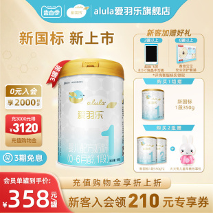 3罐 alula爱羽乐 新西兰进口1段900g 6月婴幼儿奶粉 新国标