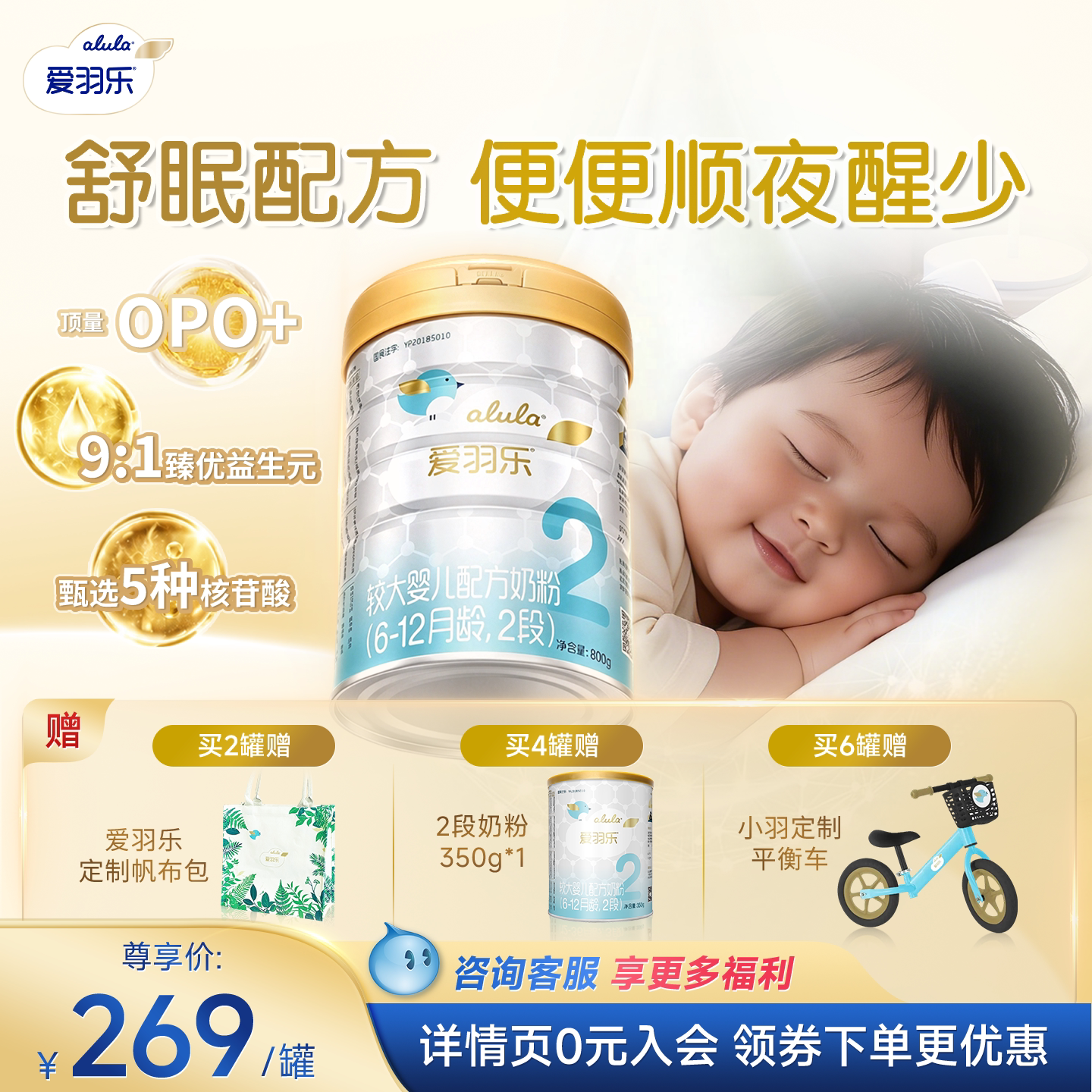 爱羽乐宝宝牛奶粉2段800g 6-12个月OPO+新西兰进口婴幼儿不易胀气