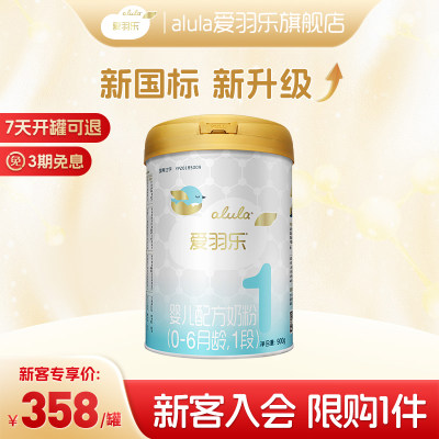 alula爱羽乐进口1段奶粉