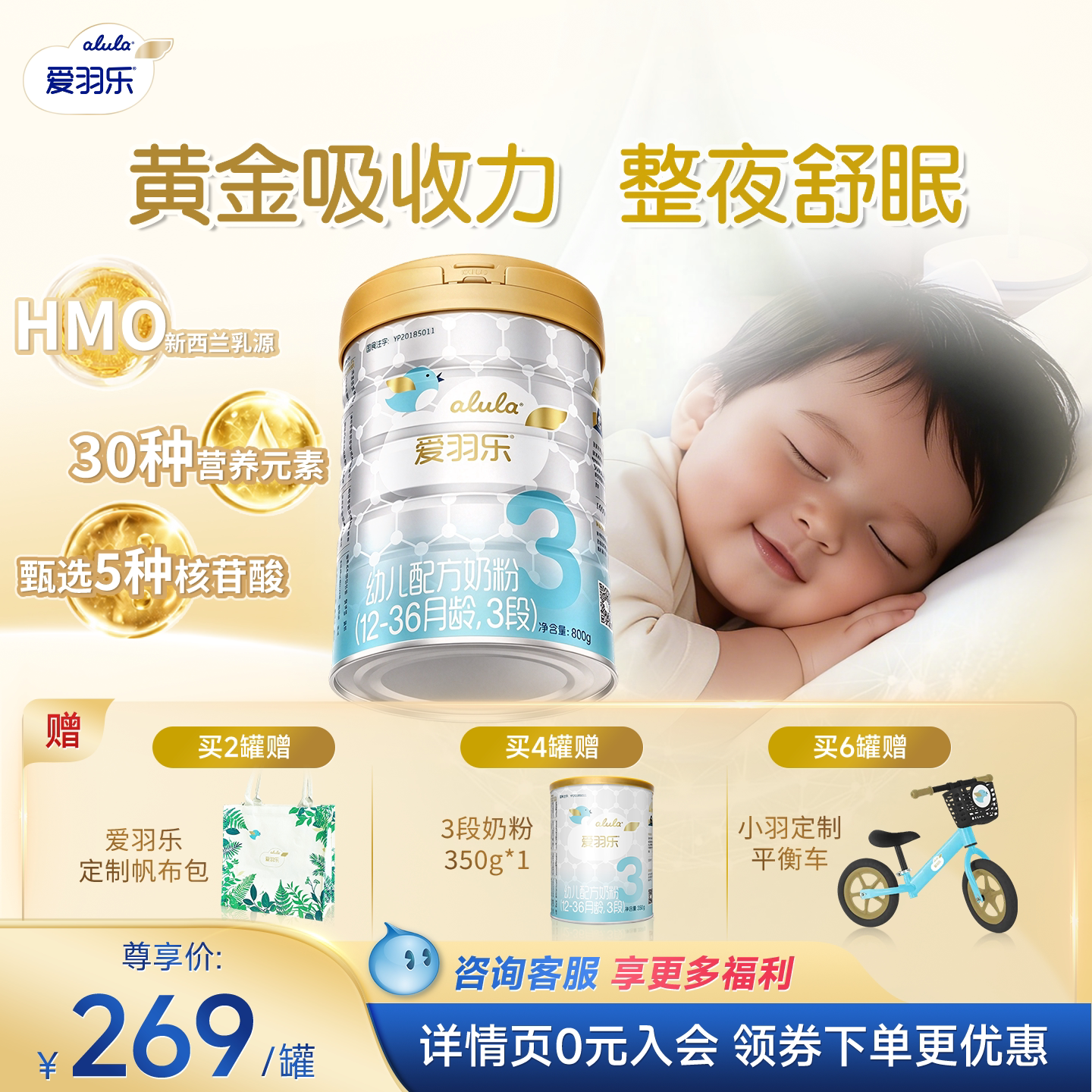 【胡杏儿推荐】爱羽乐宝宝3段奶粉幼儿1-3岁婴儿舒睡不易胀气800g