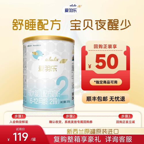 爱羽乐2段婴幼儿奶粉新西兰进口