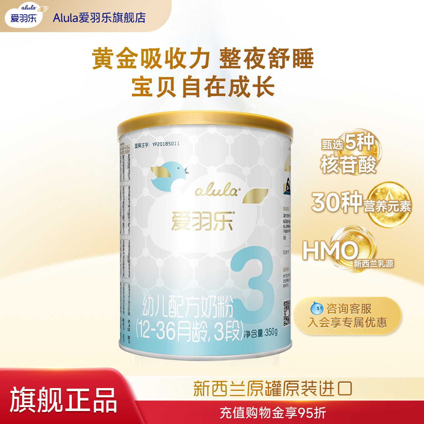 【百补】爱羽乐3段350g婴幼儿配方奶粉12-36个月新西兰原罐进口