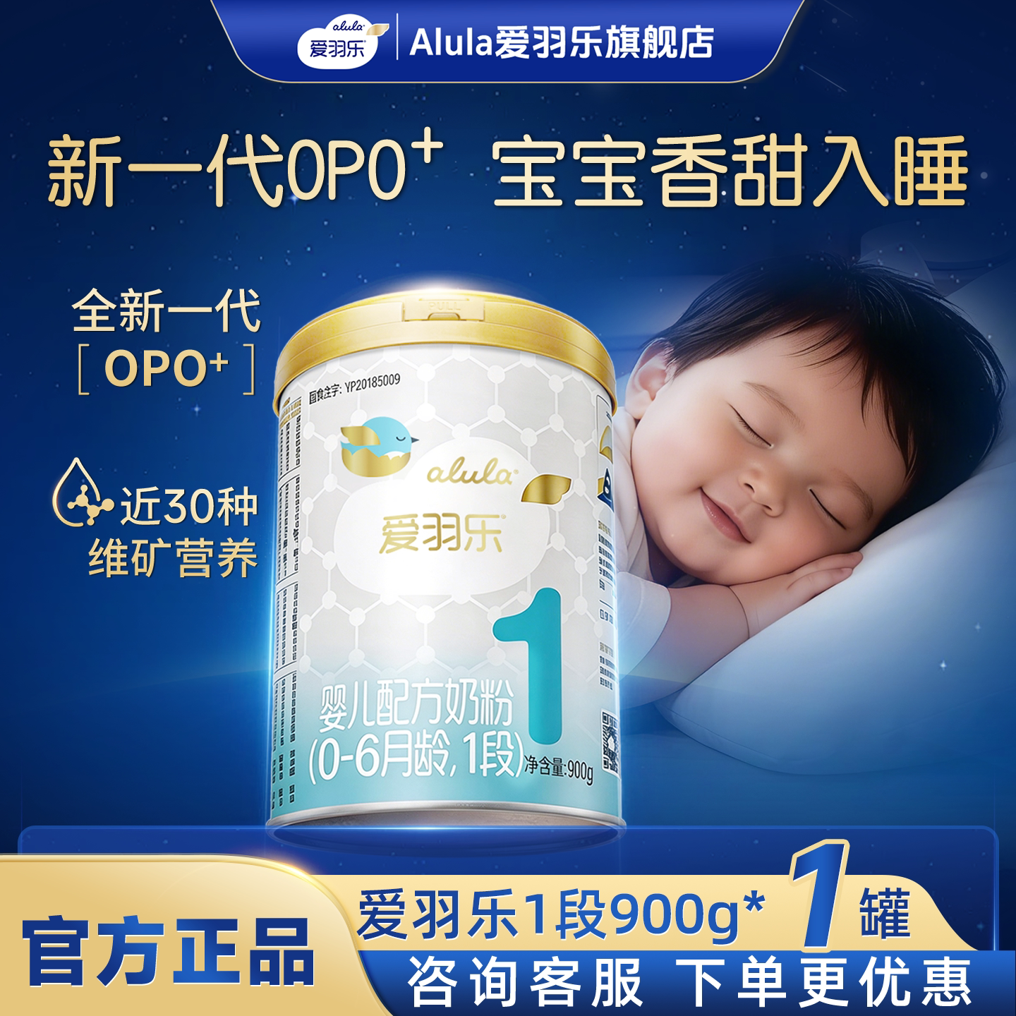 【秒杀】爱羽乐初生婴儿配方牛奶粉0-6个月1段900g下拉详情领补贴