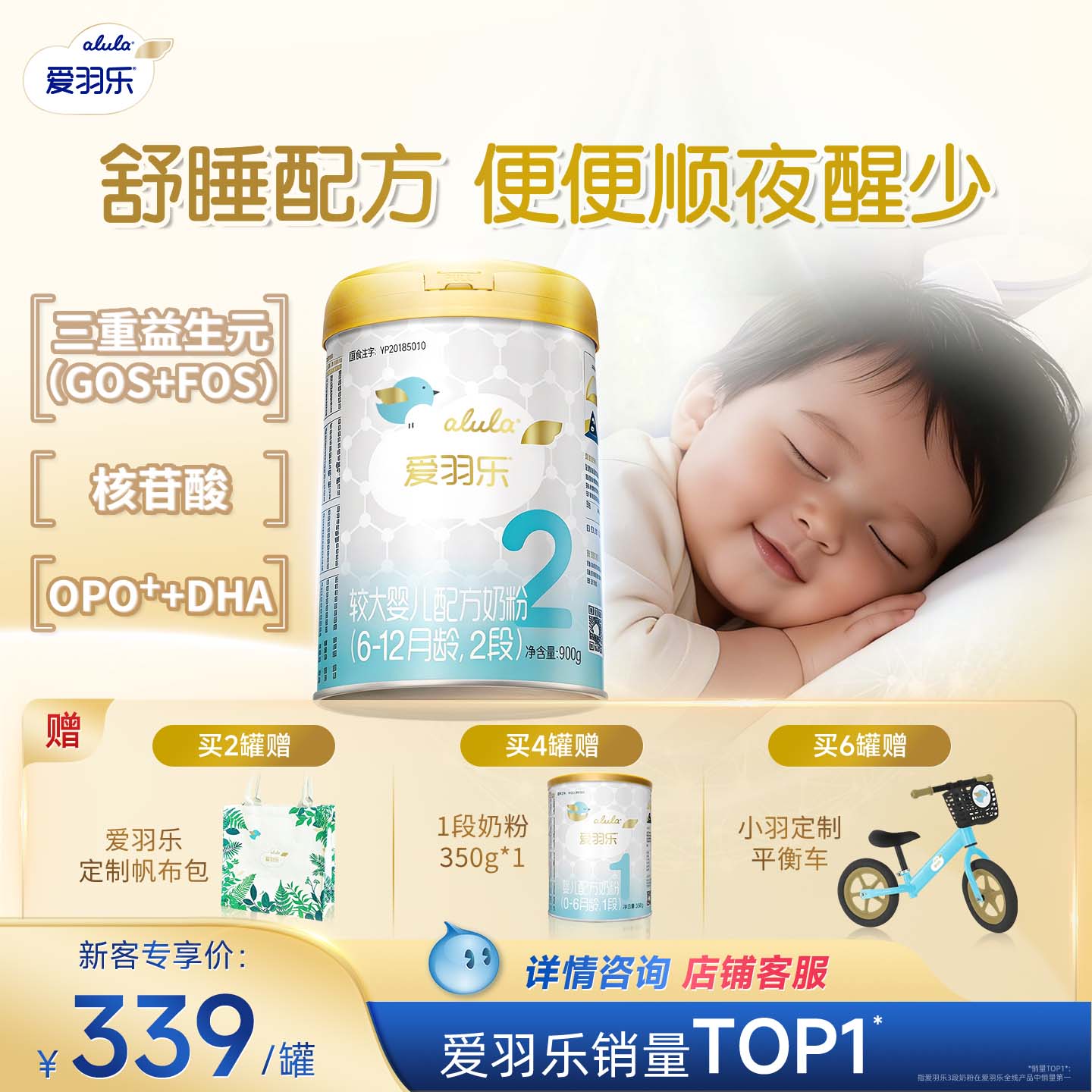 爱羽乐较大婴儿配方牛奶粉2段900g6-12月 OPO+新西兰进口全面营养