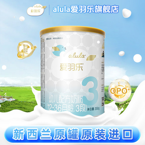 alula爱羽乐新西兰婴幼儿奶粉