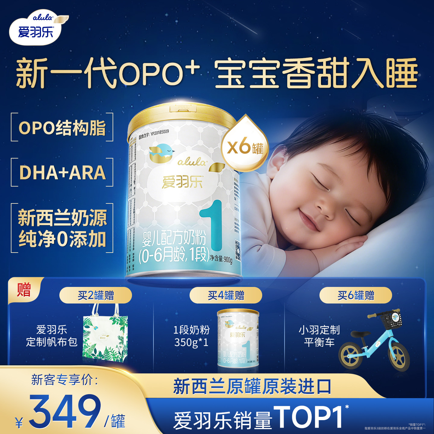 爱羽乐初生婴儿配方奶粉1段 0-6个月 900g*6罐新西兰进口新国标