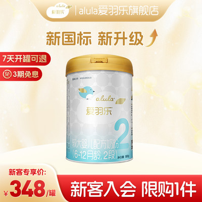 alula爱羽乐进口2段配方牛奶粉