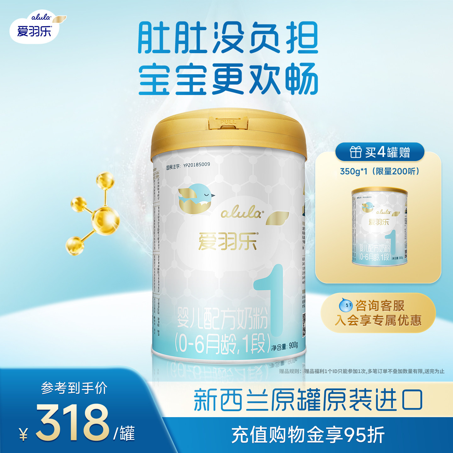 爱羽乐初生婴儿配方奶粉1段 0-6个月 900g*4罐新西兰进口新国标,婴童奶粉,婴幼儿牛奶粉,淘宝优惠券,粉丝福利购,淘宝优惠卷