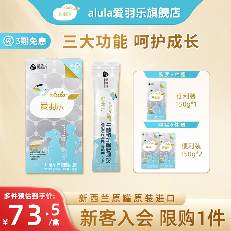 alula爱羽乐新西兰进口4段儿童成长配方奶粉150g盒装 (25g*6条装)