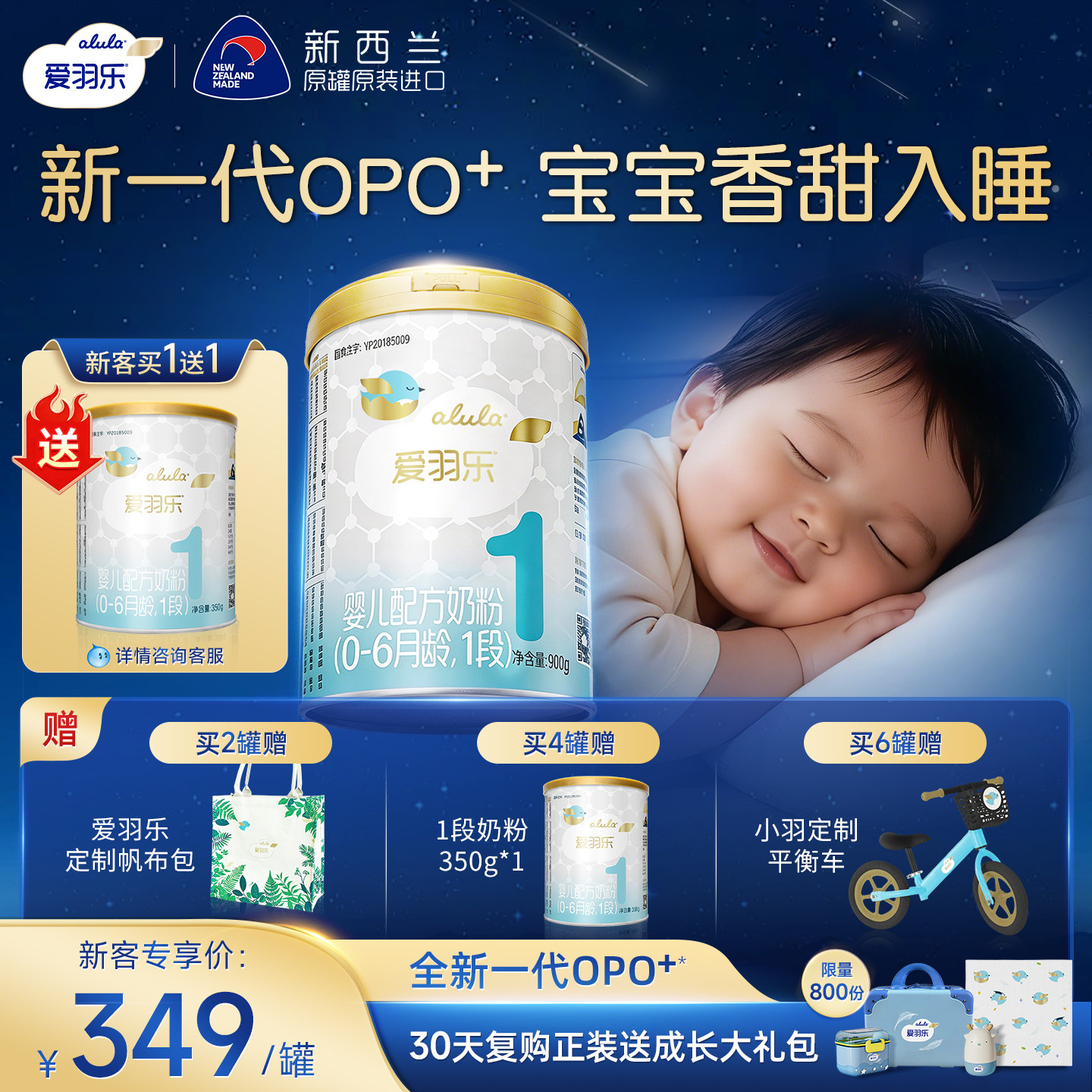 爱羽乐新生儿奶粉0-6个月1段900g不易胀气新西兰进口配方宝宝舒睡