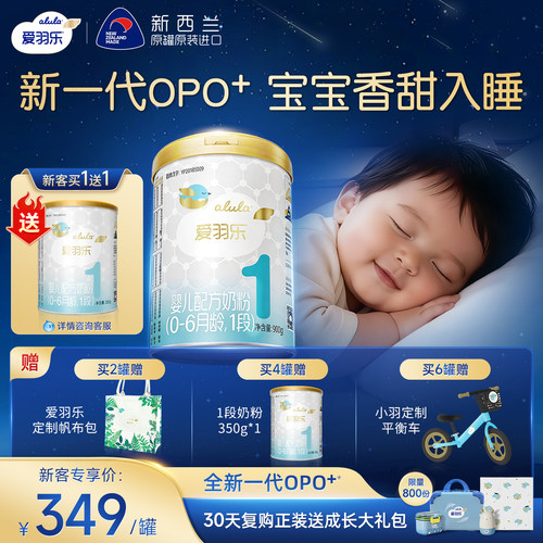 爱羽乐一段1段婴儿进口奶粉900g