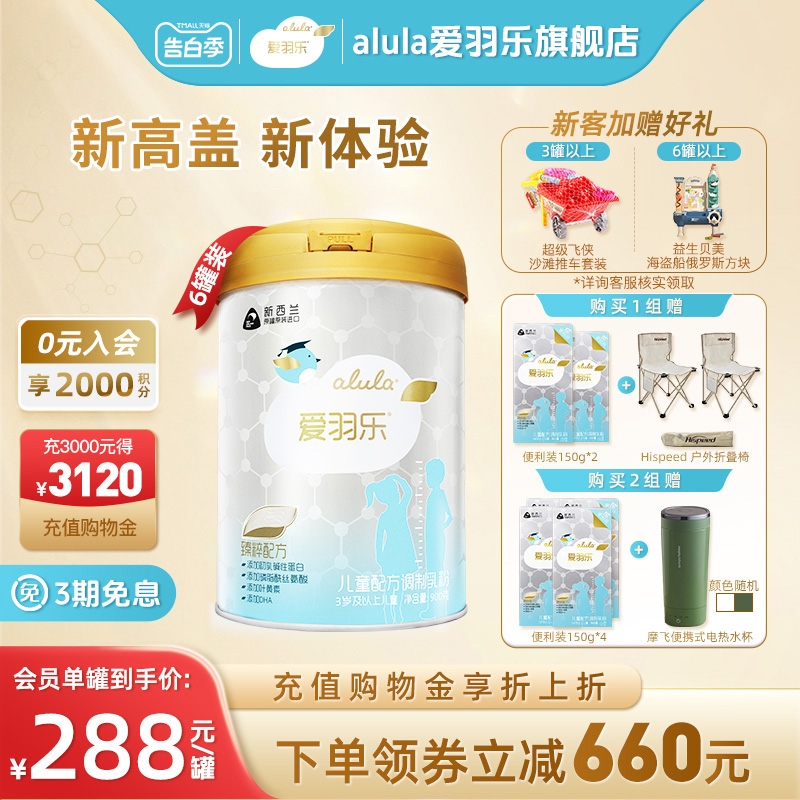 alula爱羽乐新西兰进口4段奶粉900g*6罐装 儿童配方奶粉 3岁以上